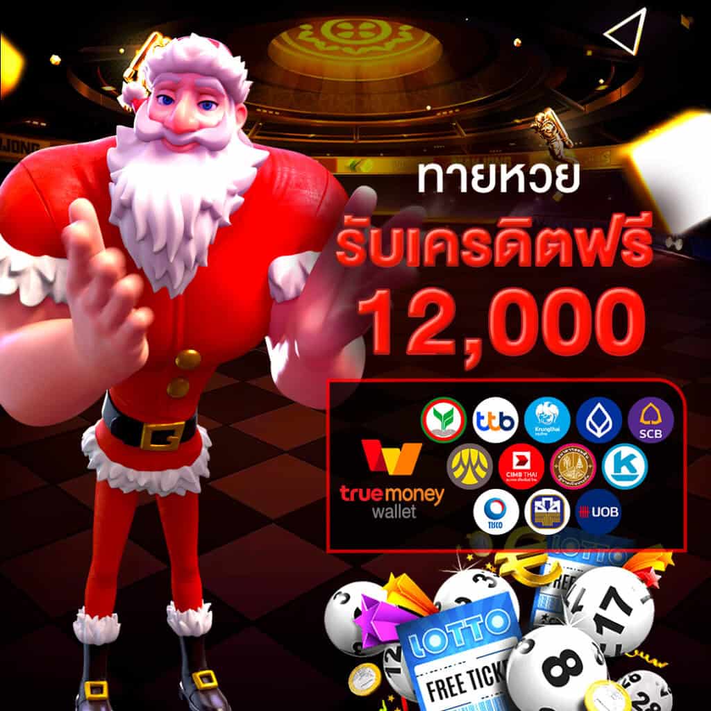 โปรโมชั่น 5 - ole777 รับเครดิตฟรีสูงสุด 12000 บาท